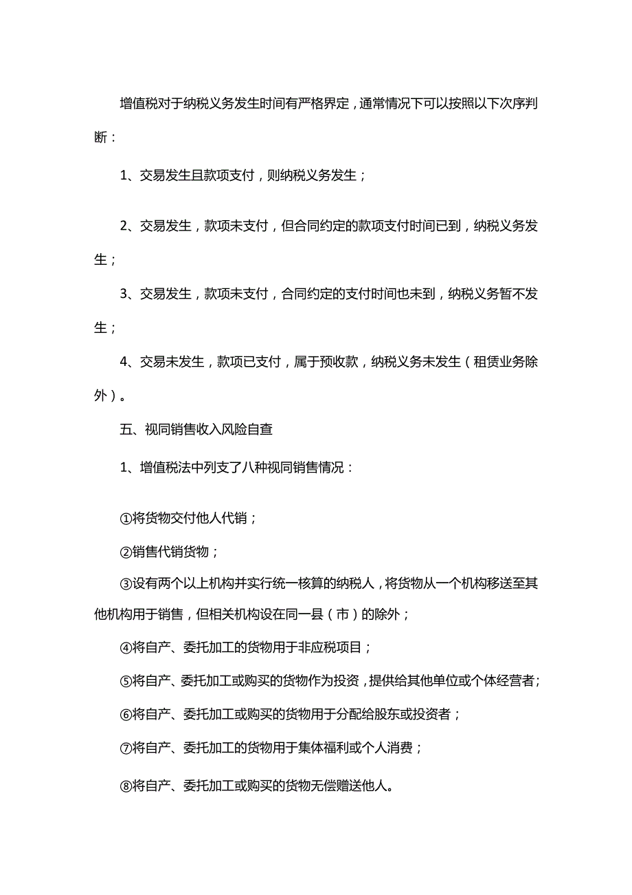 企业增值税纳税申报前公司财务必做的风险自查清单建议.docx_第2页