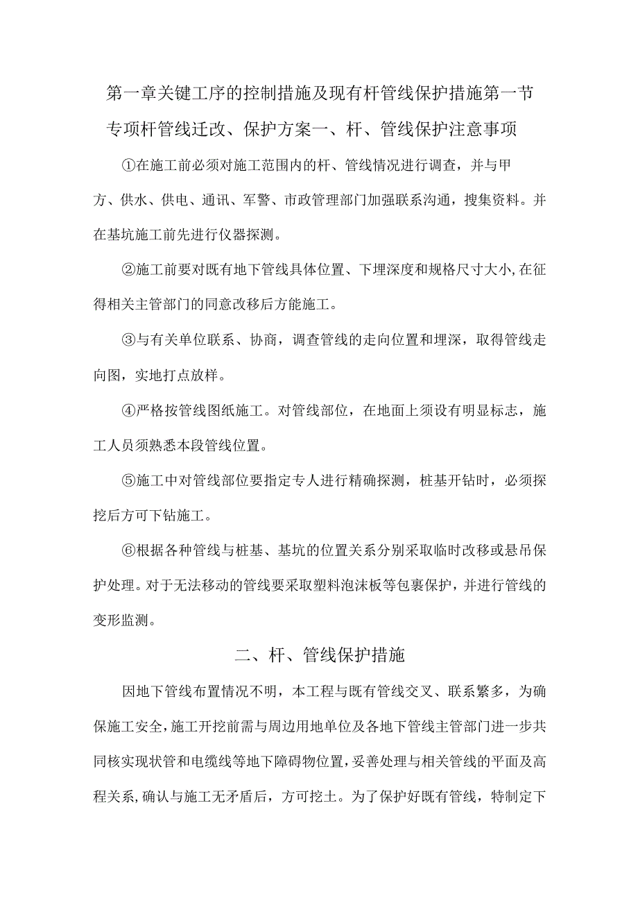 关键工序的控制措施及现有杆管线保护措施.docx_第2页