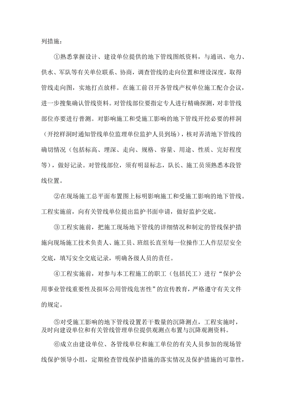 关键工序的控制措施及现有杆管线保护措施.docx_第3页