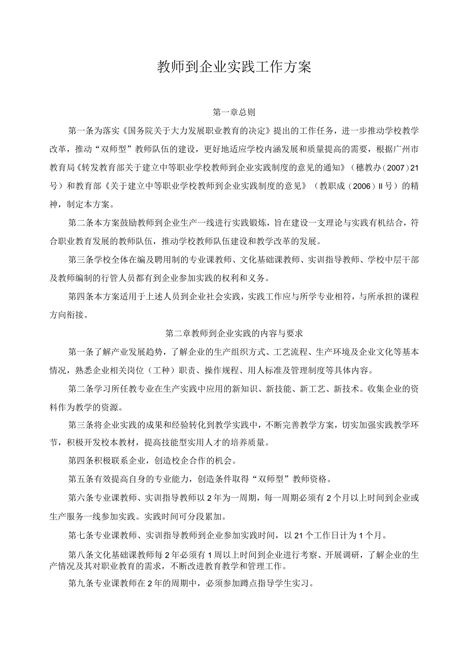 教师到企业实践工作方案.docx_第1页