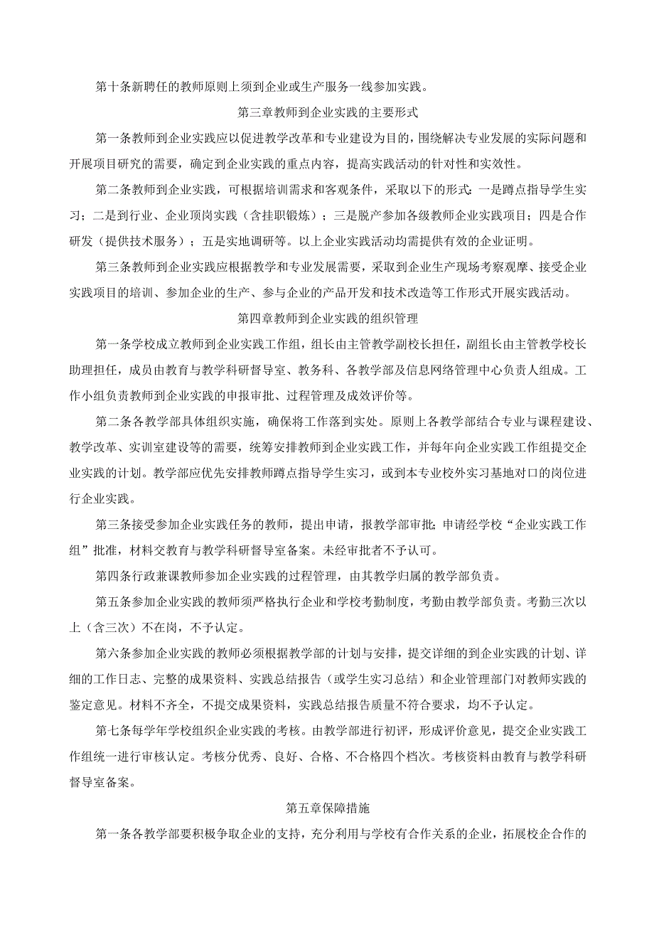 教师到企业实践工作方案.docx_第2页