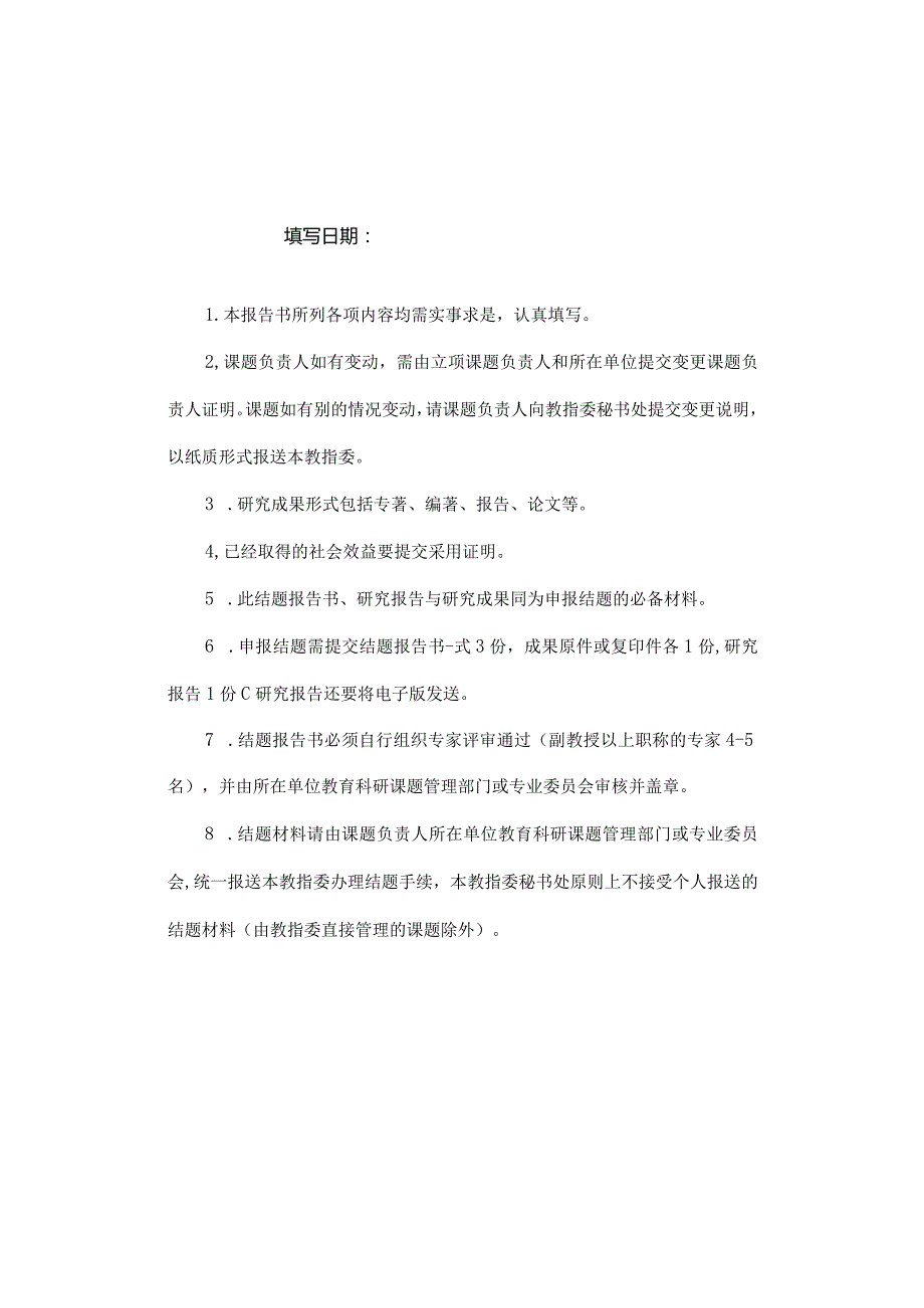 广东省高职院校文化素质教育教学指导委员会2018年度高职文化素质教育教学改革项目结题报告书.docx_第2页