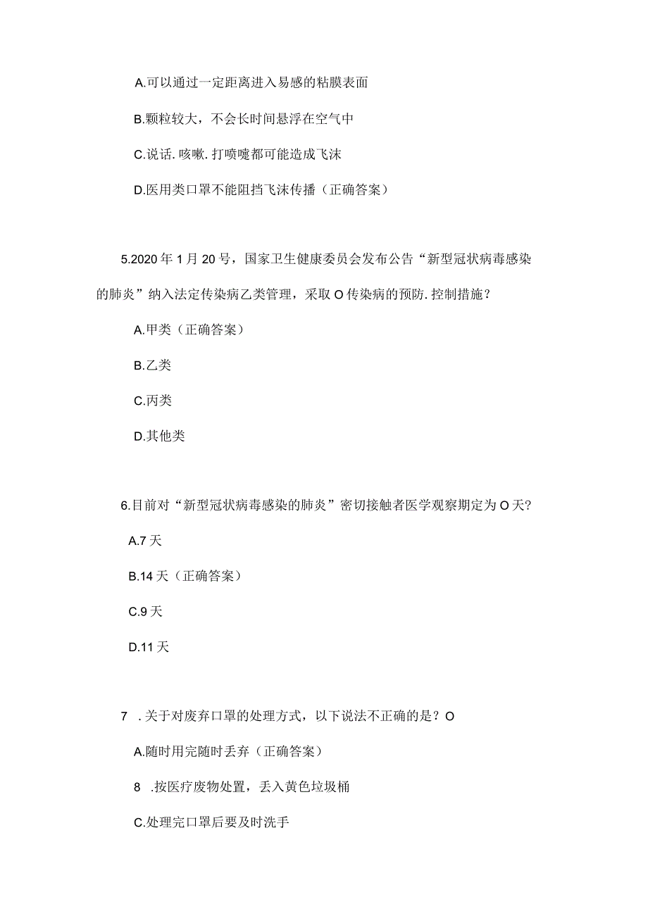 新型冠状病毒核酸检测操作人员理论培训试题及答案.docx_第2页