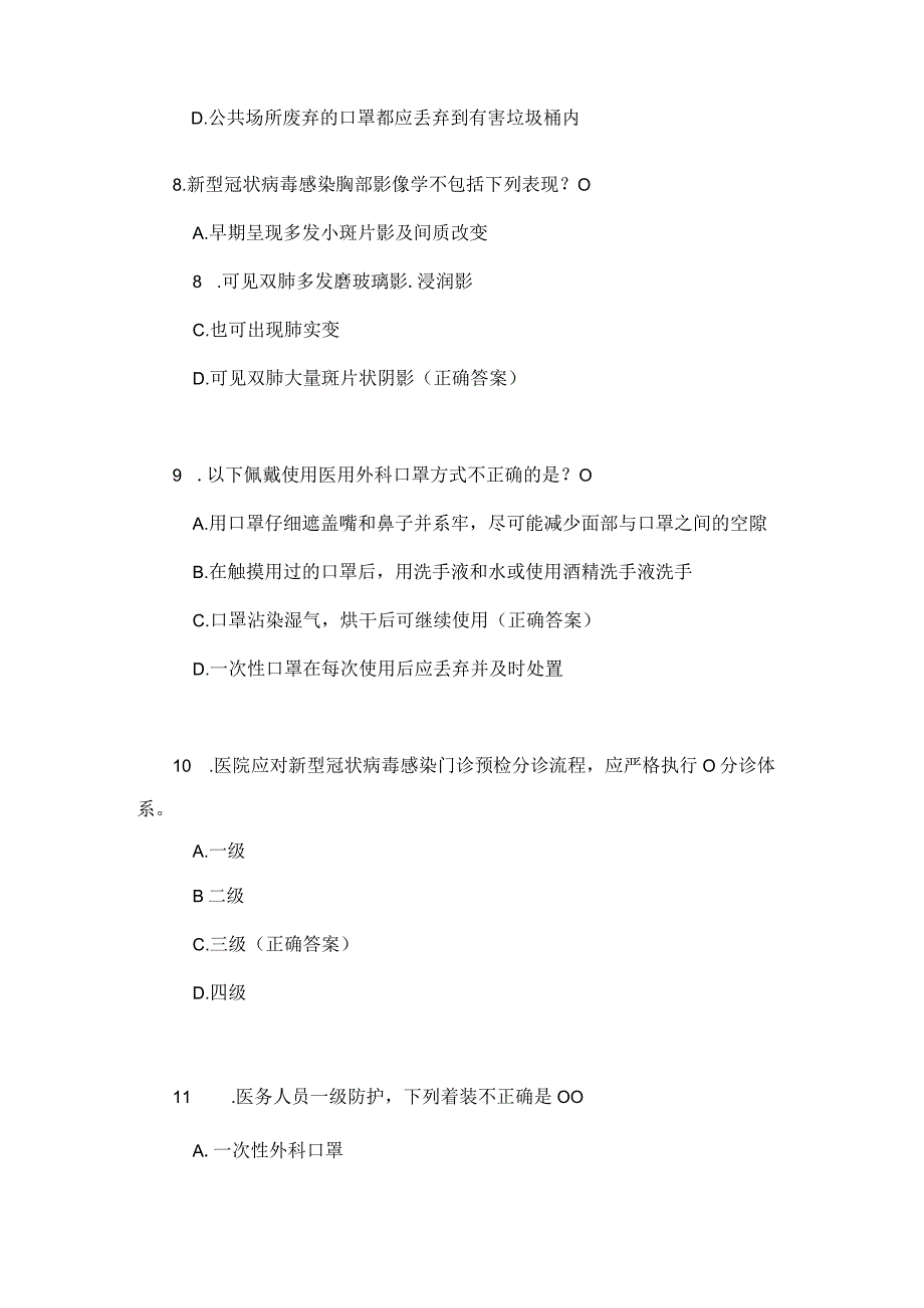 新型冠状病毒核酸检测操作人员理论培训试题及答案.docx_第3页