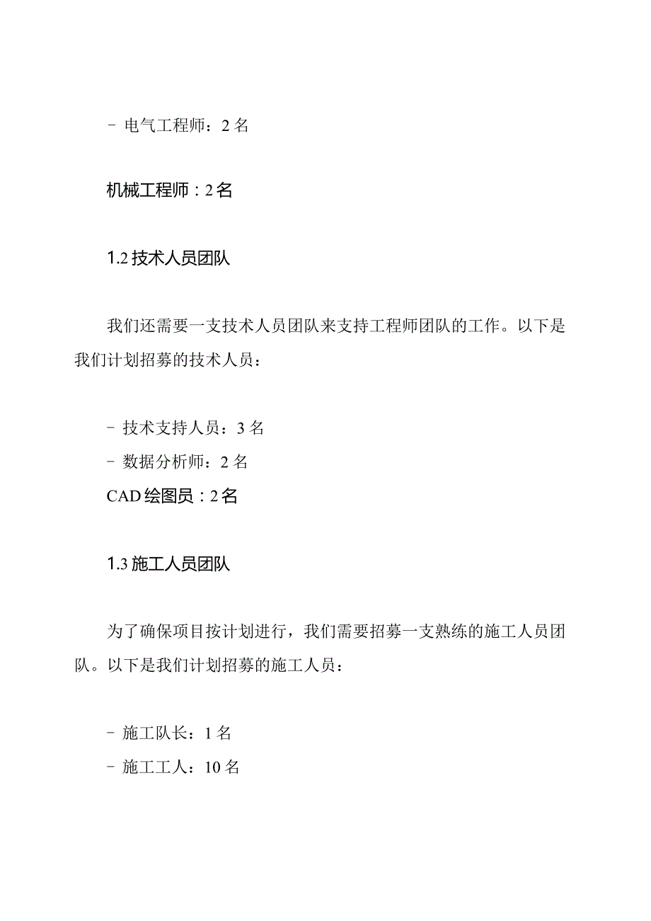 (完全版)人员募集计划和主要工程机械设备的分配计划.docx_第2页