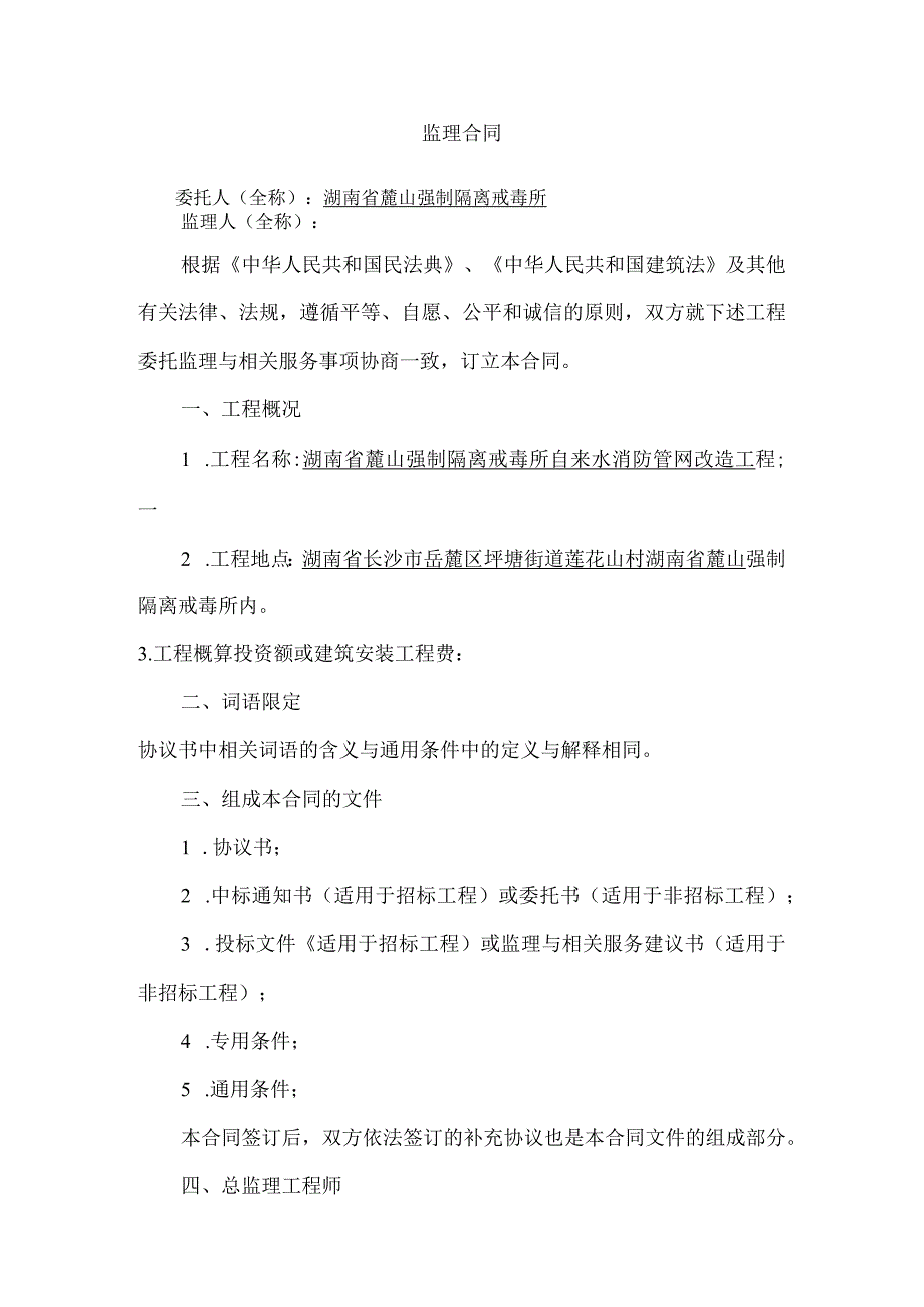 ＧＦ－2012－0202建设工程监理合同.docx_第2页