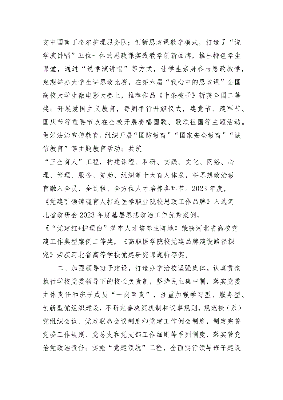 关于申报市级文明校园的报告.docx_第2页