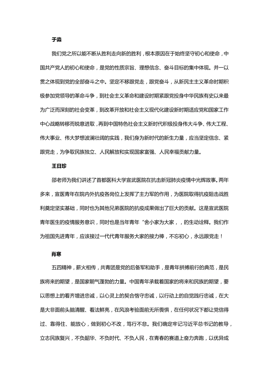 “牢记党的期待勇担青春使命”—研究生会第二期秋季培训总结.docx_第2页