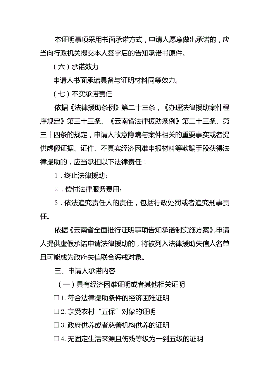 法律援助证明事项告知承诺书.docx_第2页