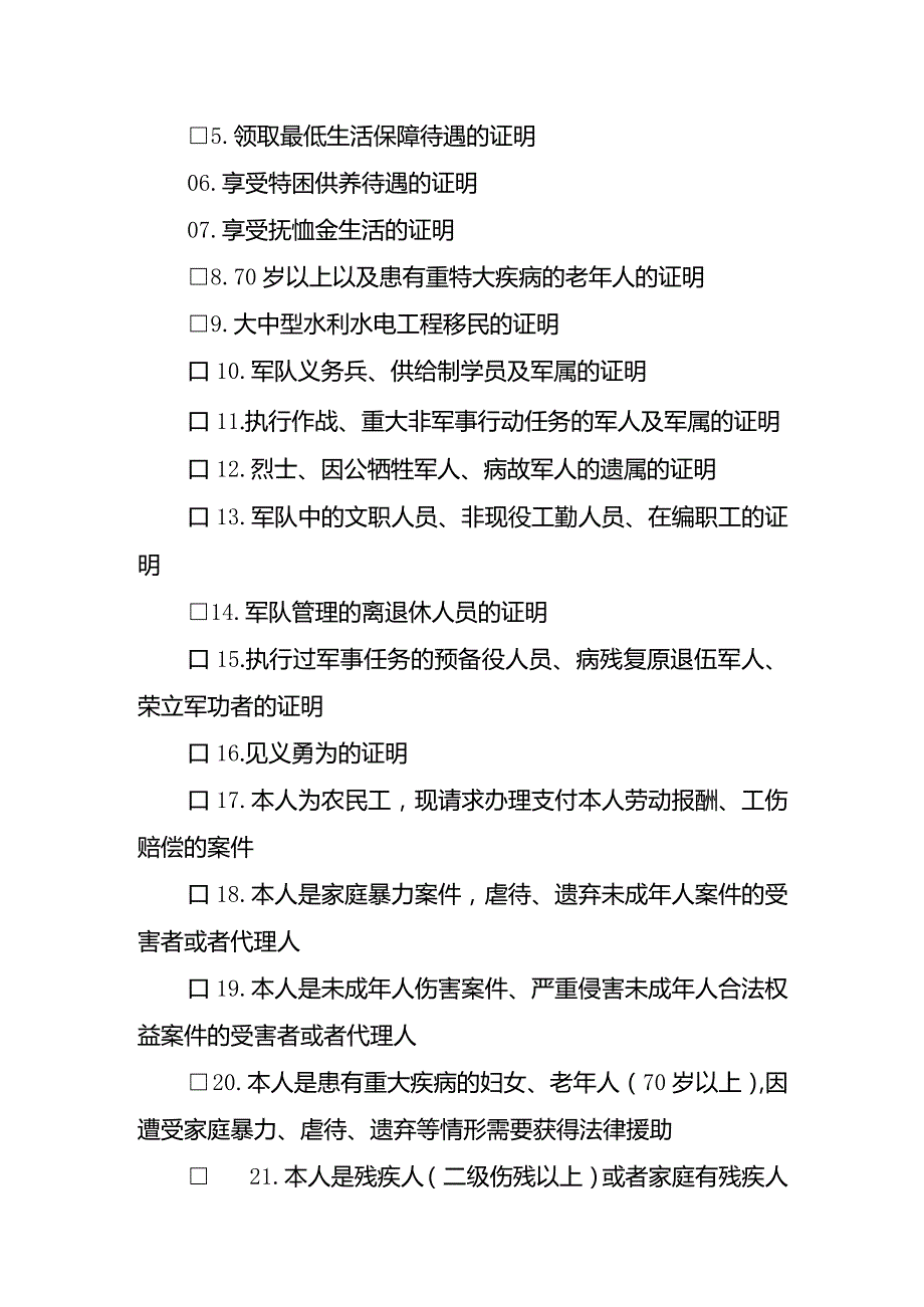 法律援助证明事项告知承诺书.docx_第3页