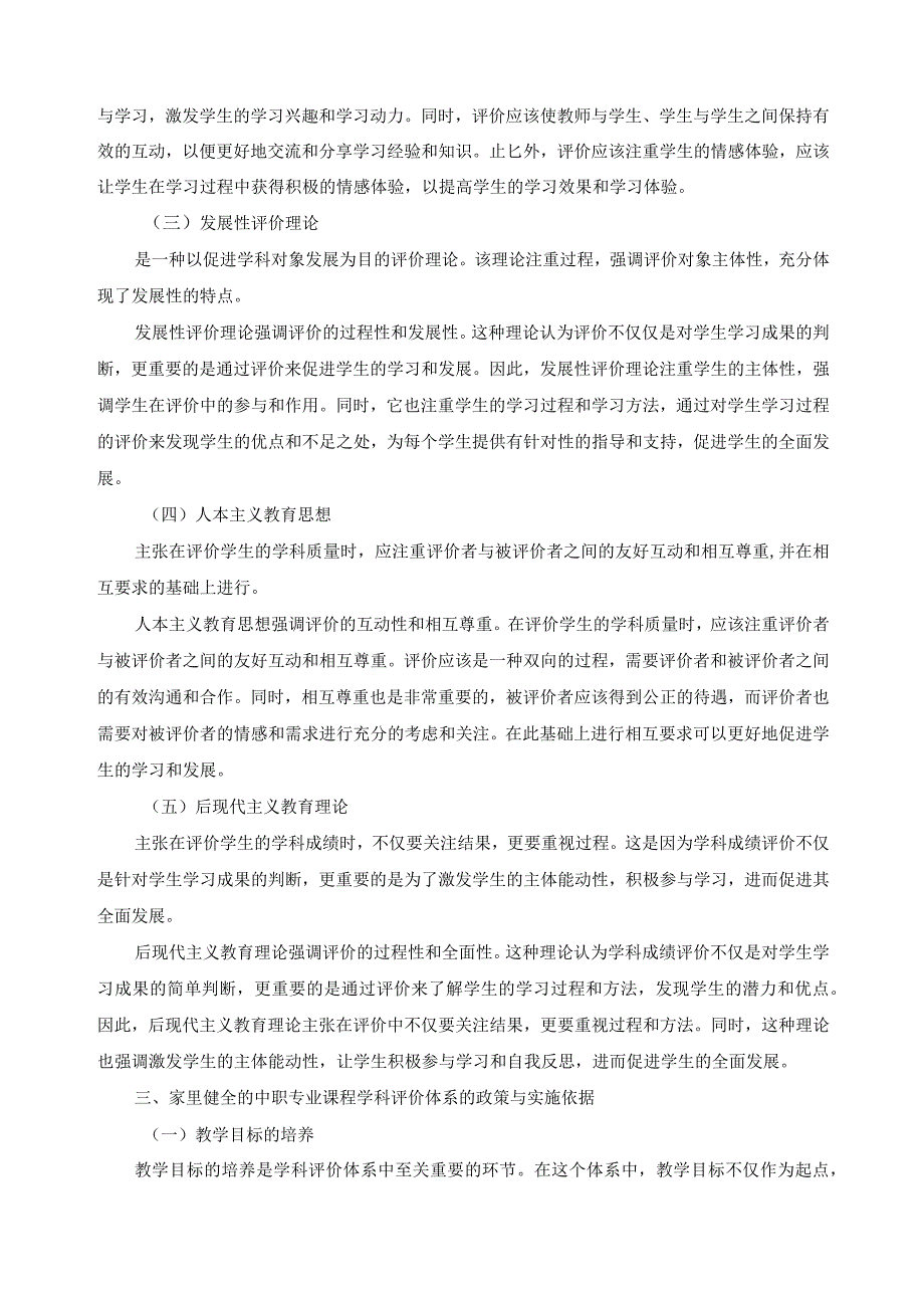 市政工程施工专业学科评价体系改革方案.docx_第3页