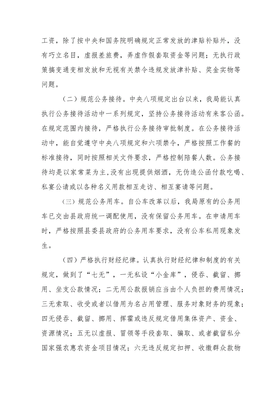 局关于贯彻执行中央八项规定精神情况自查报告六篇.docx_第2页