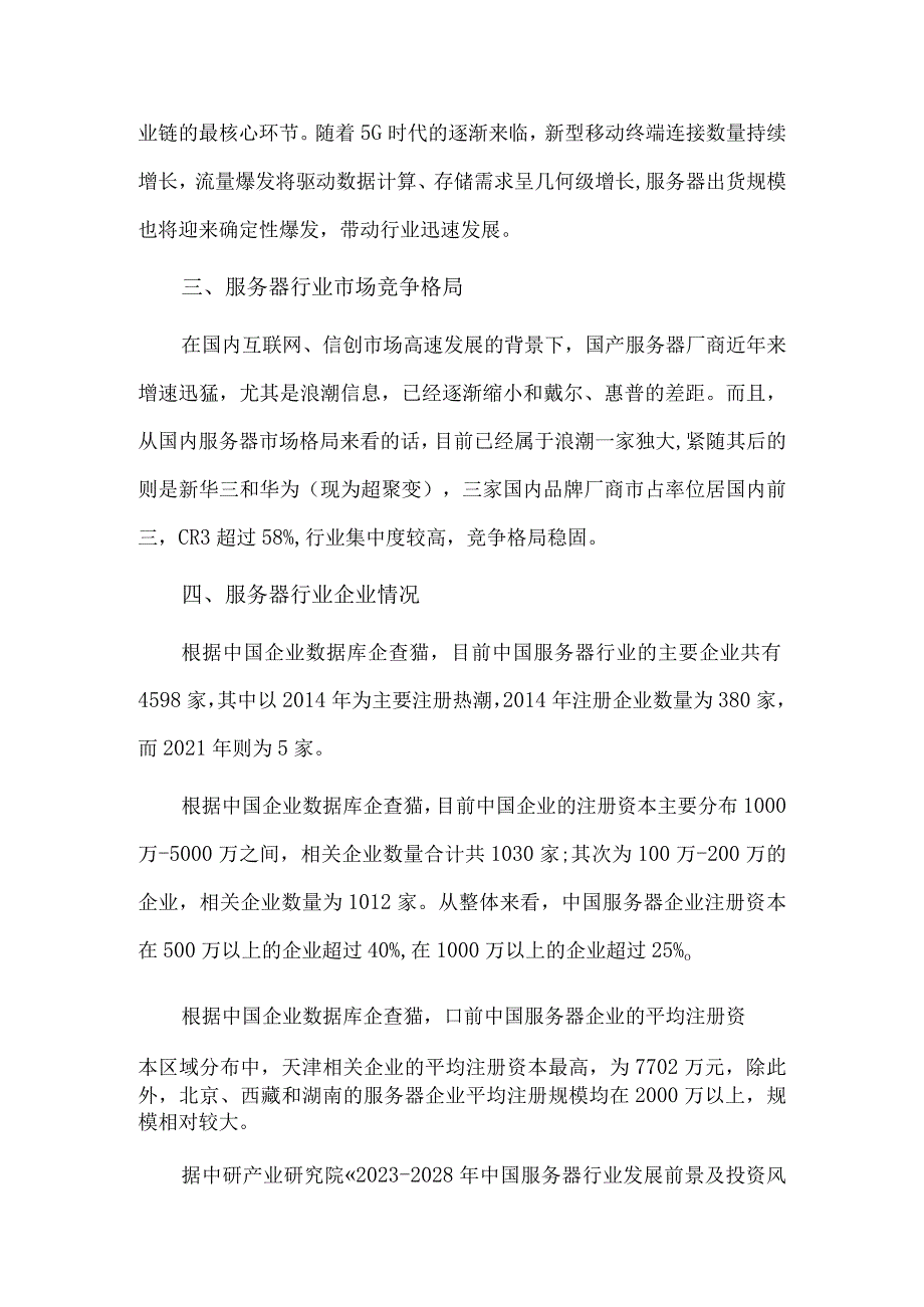 服务器行业分析报告.docx_第2页