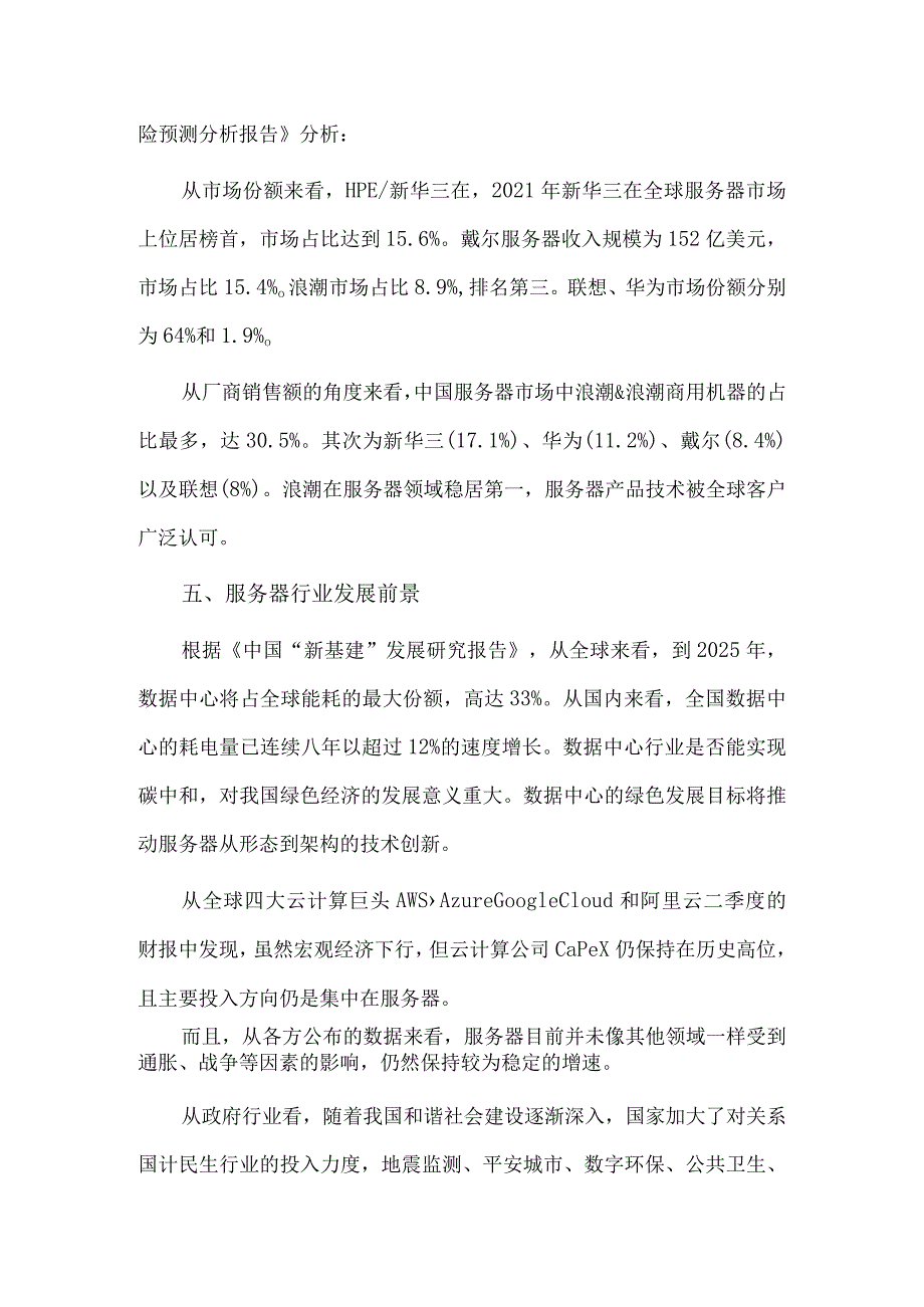 服务器行业分析报告.docx_第3页