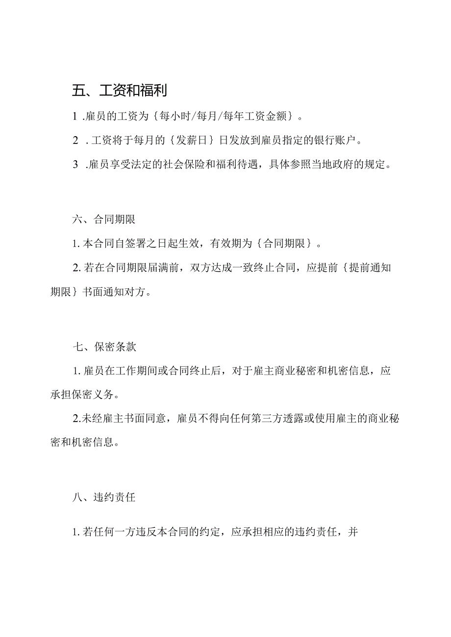 完备版个体工商户劳动合同模板.docx_第2页