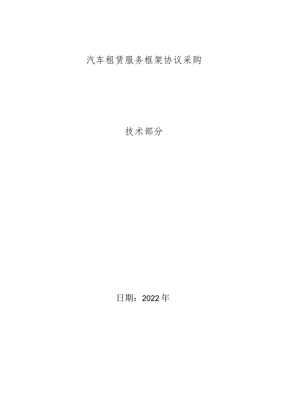 汽车租赁公司管理制度.docx_第1页