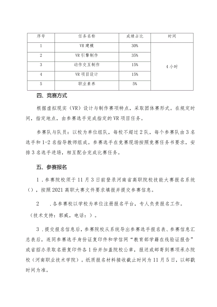 2021年河南省高等职业教育技能大赛.docx_第3页