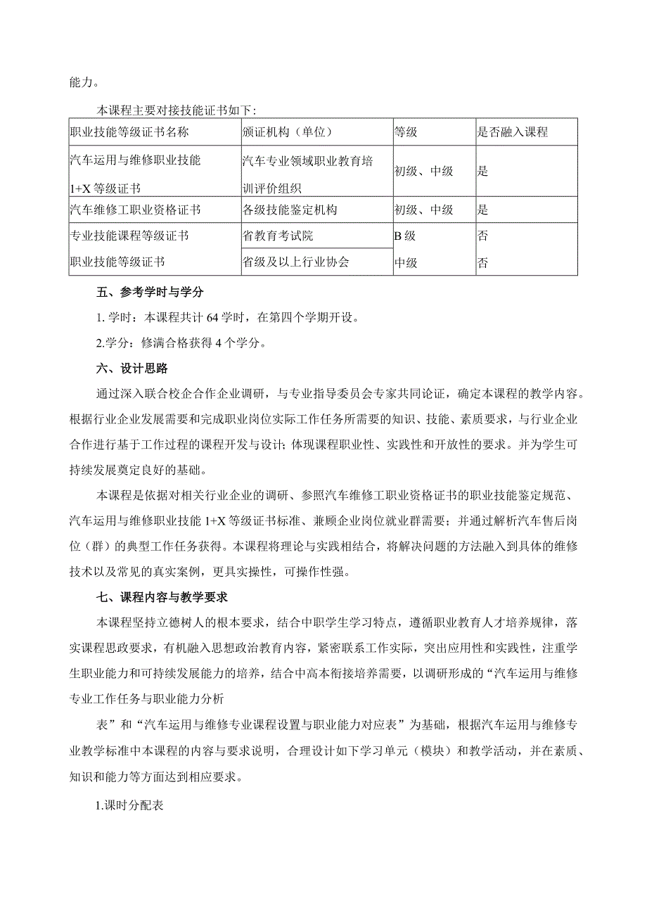 《汽车制动及控制系统检修》课程标准.docx_第3页