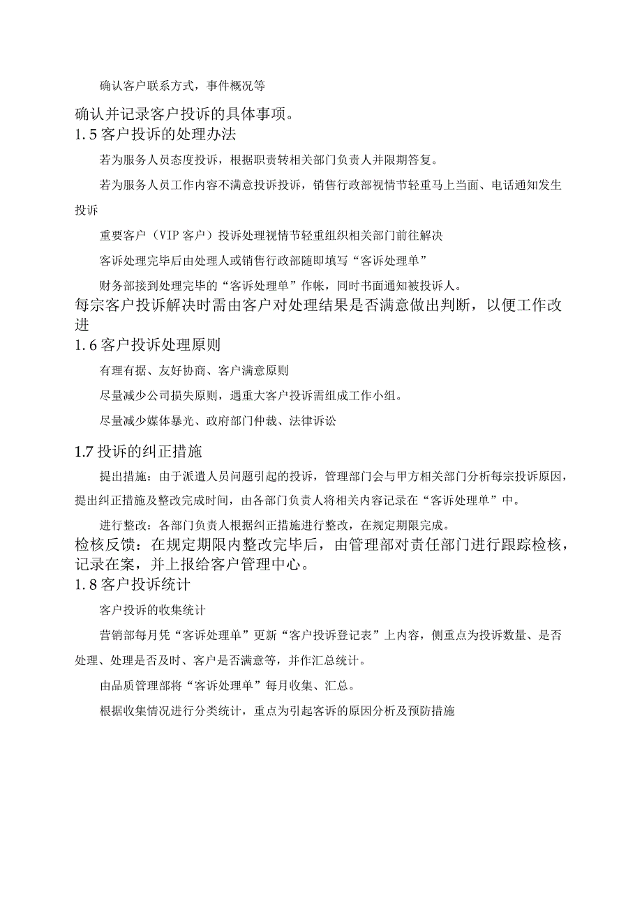 机场保洁应急预案、旅客投诉处理方案,伤害事件处置方案.docx_第3页