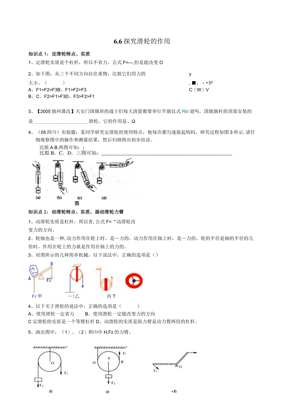 探究滑轮的作用同步练习.docx_第1页