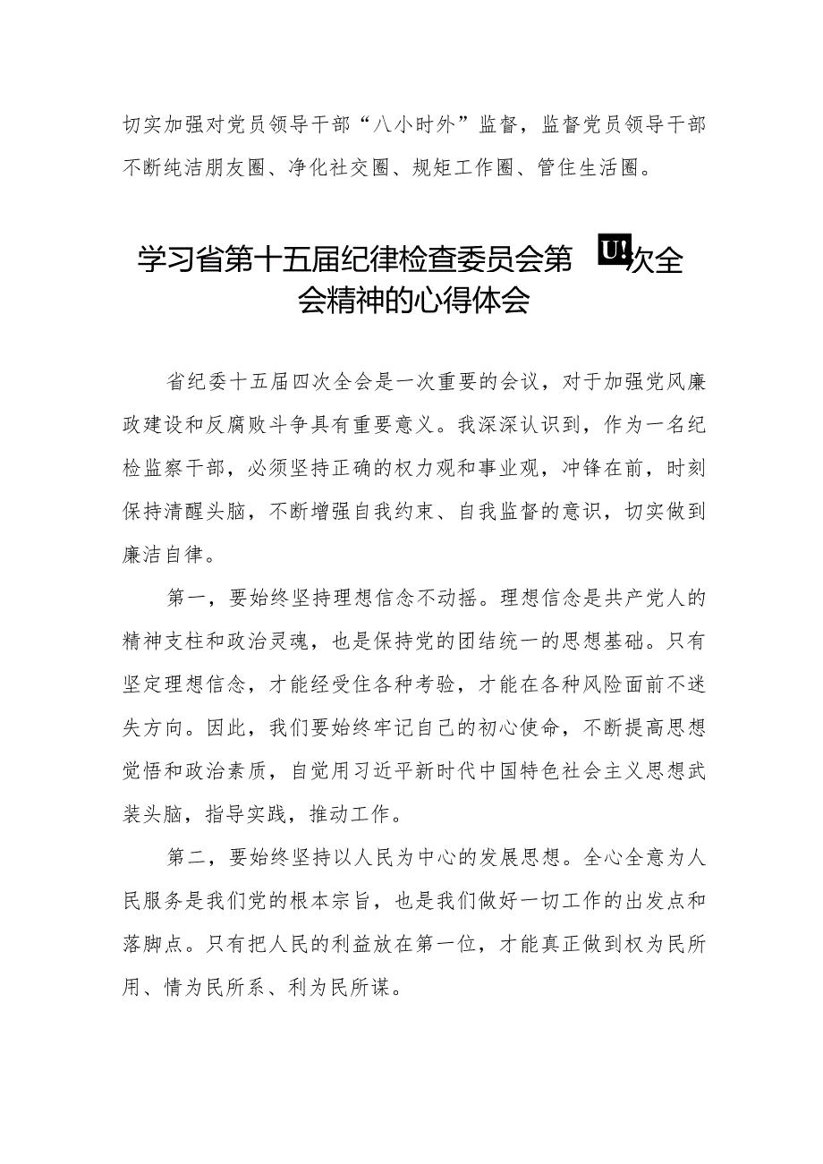 江西省第十五届纪律检查委员会第四次全会精神心得体会十二篇.docx_第3页