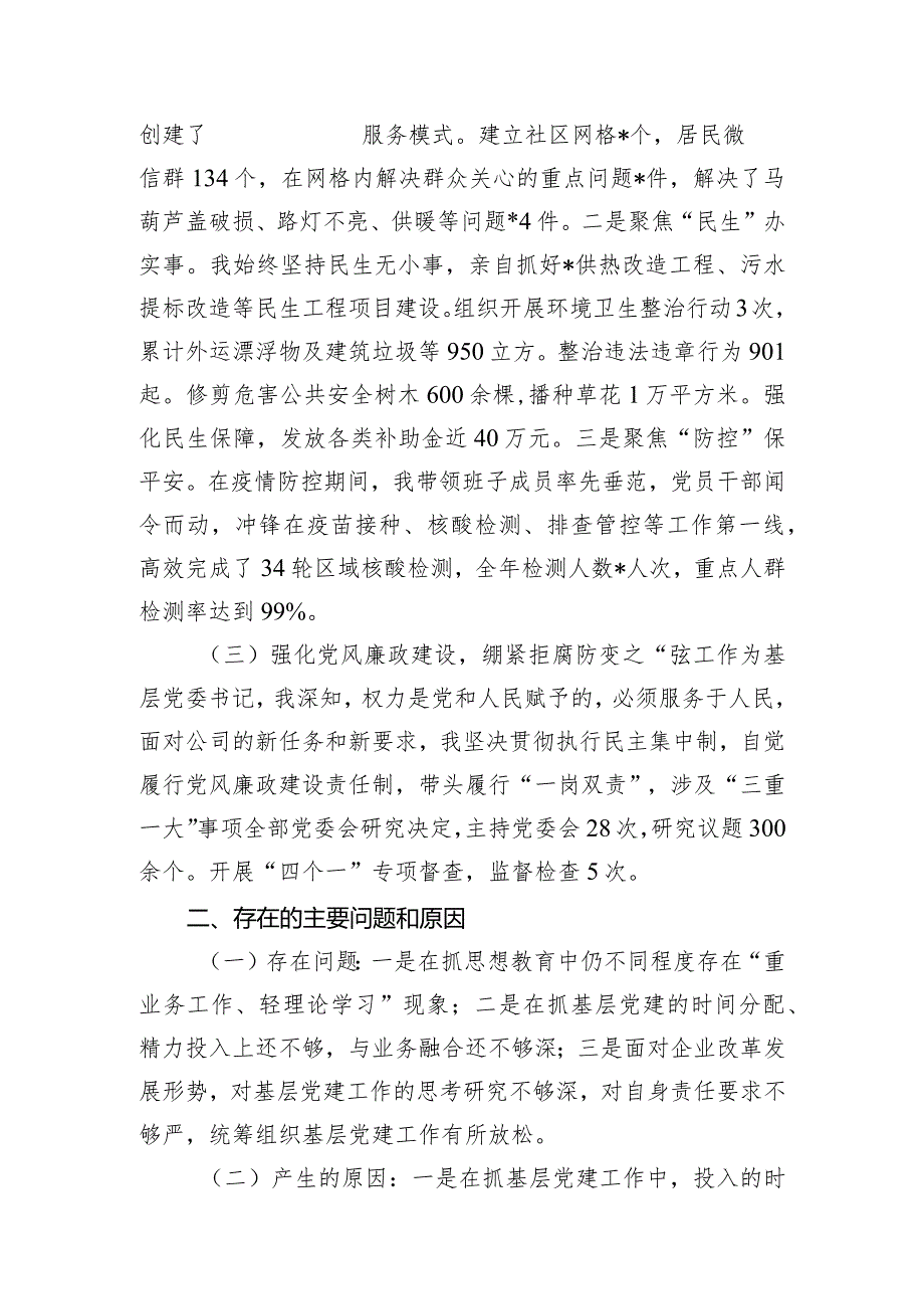 2023年度基层党委书记抓基层党建工作述职报告.docx_第2页