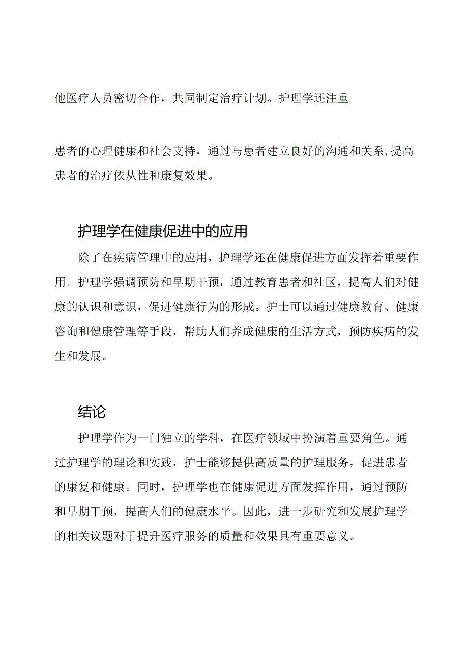 研讨护理学的论文.docx_第2页