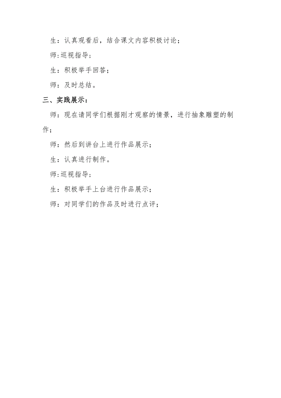 抽象的雕塑教案.docx_第2页