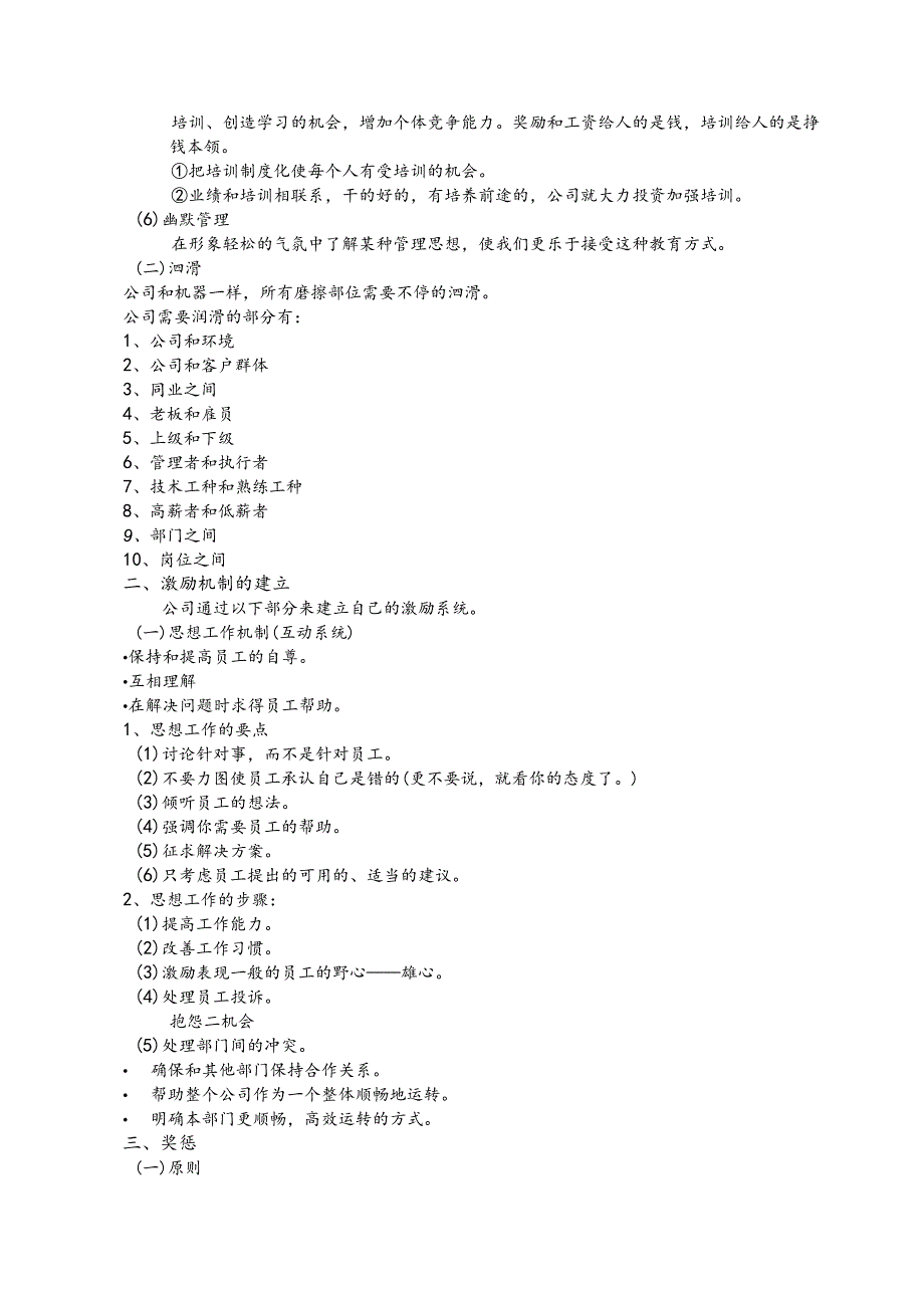 房地产激励系统.docx_第2页