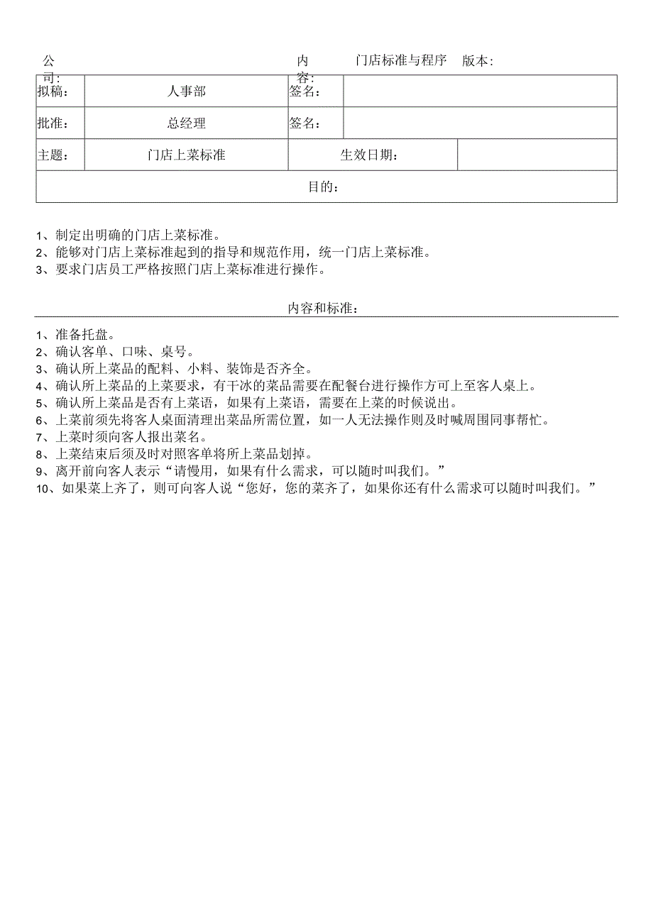 中餐公司门店上菜流程.docx_第1页