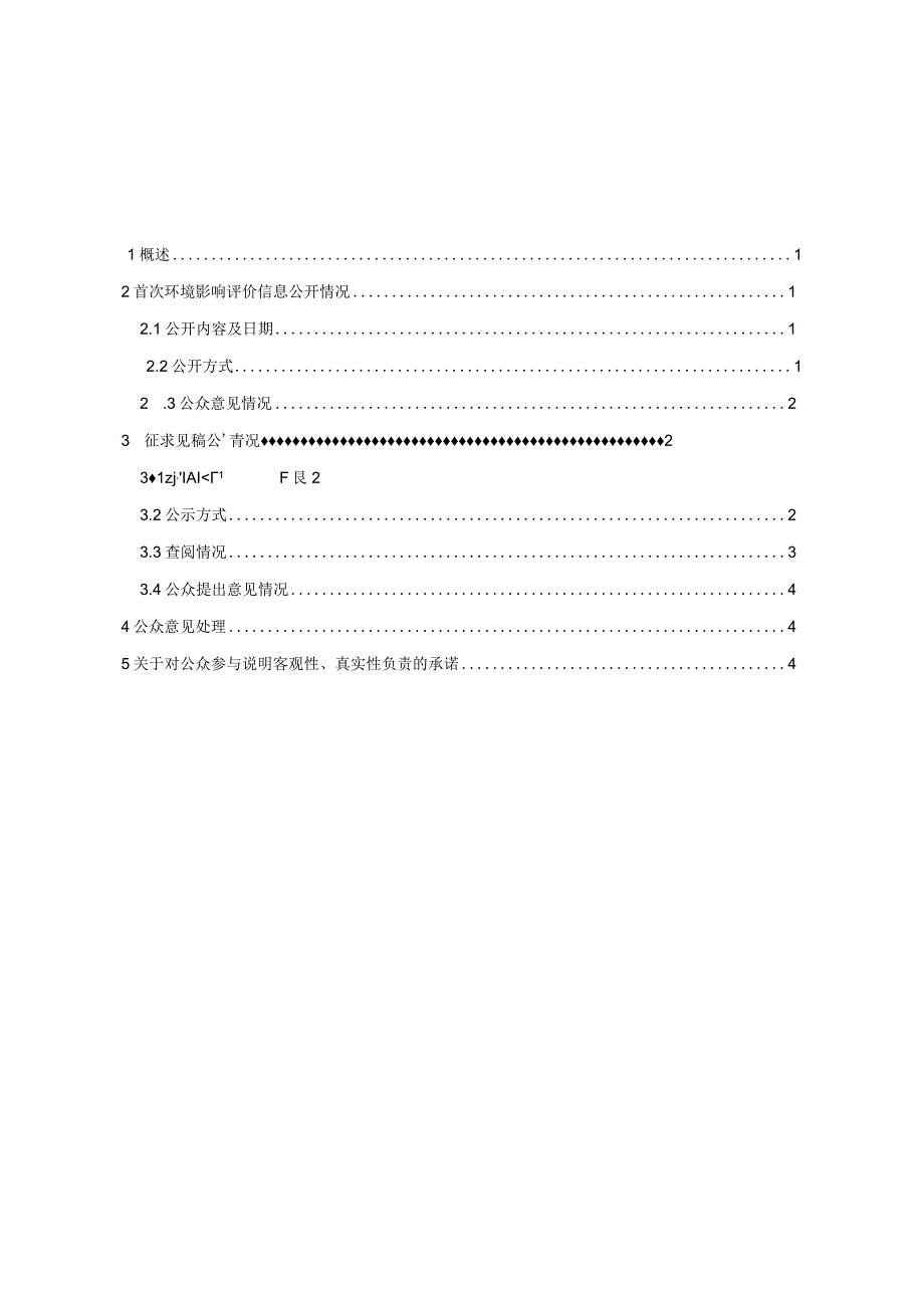 牧原食品股份有限公司清丰一场生猪养殖项目环境影响评价公众参与说明.docx_第2页