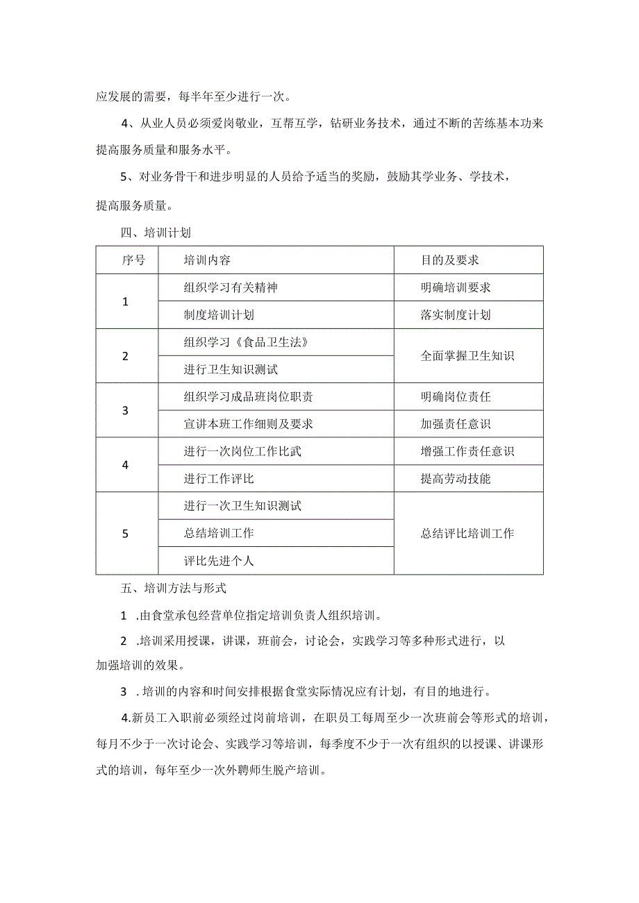 学校食堂承包方案.docx_第3页