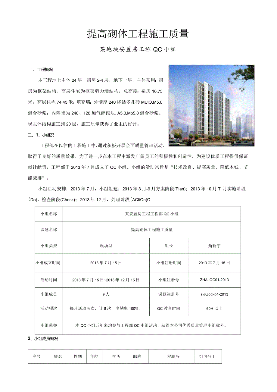 提高砌体工程施工质量5---副本.docx_第1页