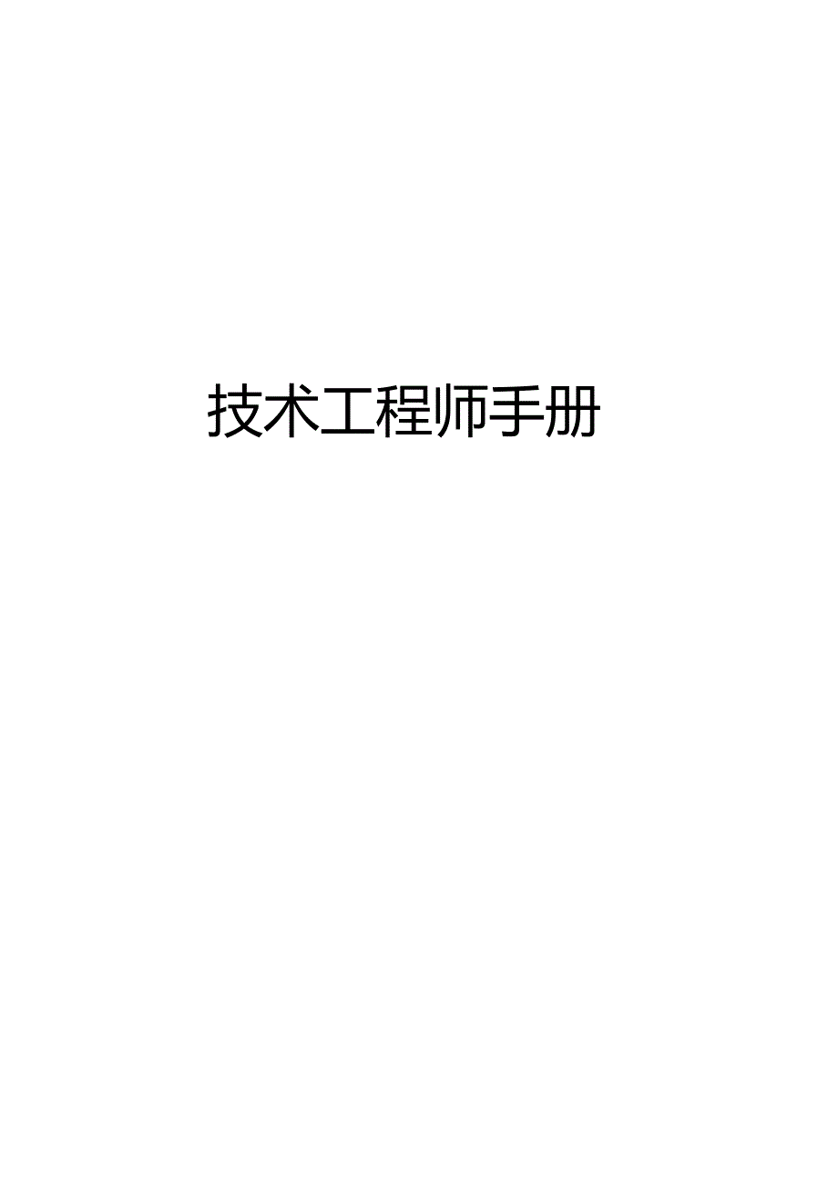 技术工程师手册-(NXPowerLite).docx_第1页