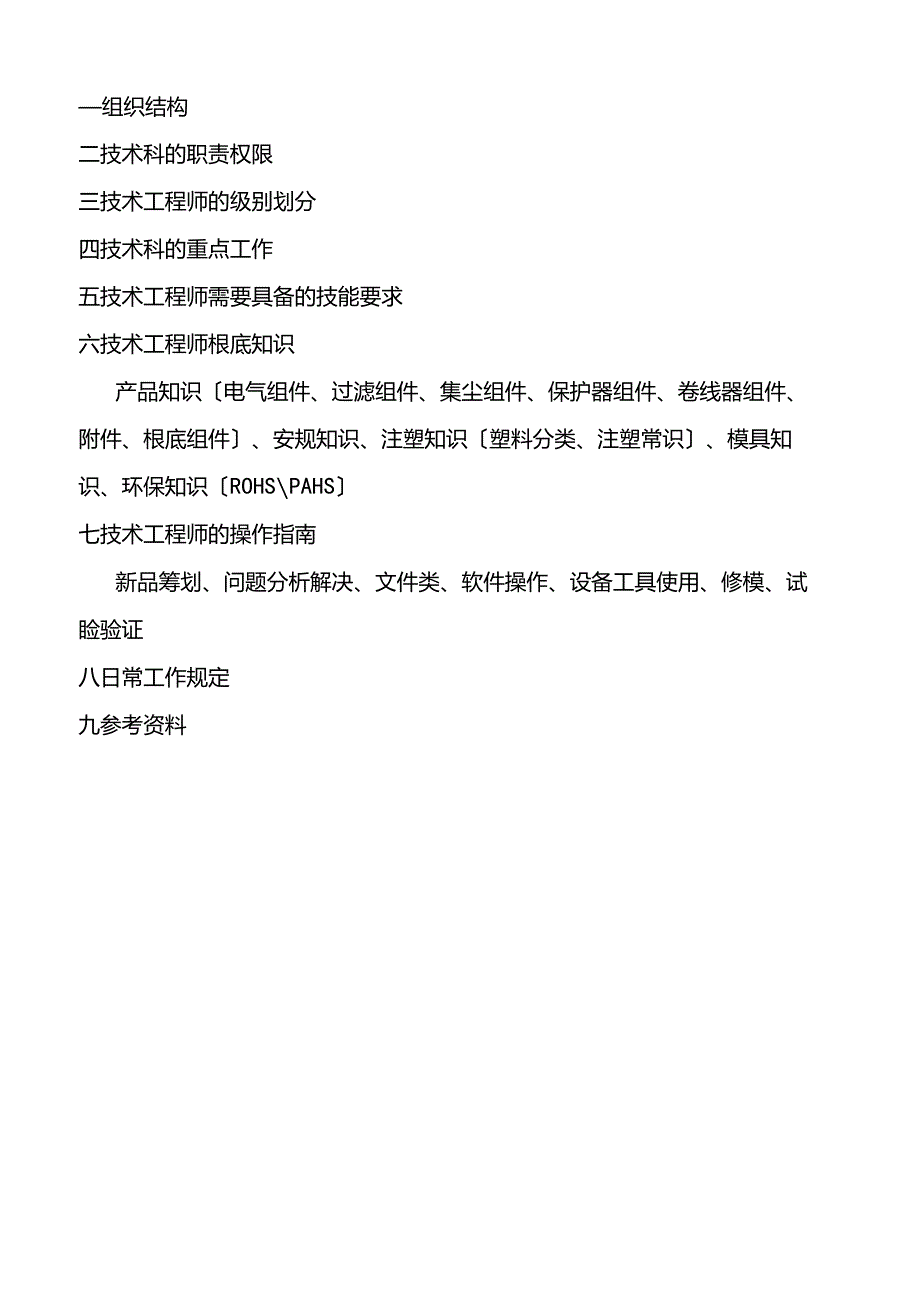 技术工程师手册-(NXPowerLite).docx_第2页