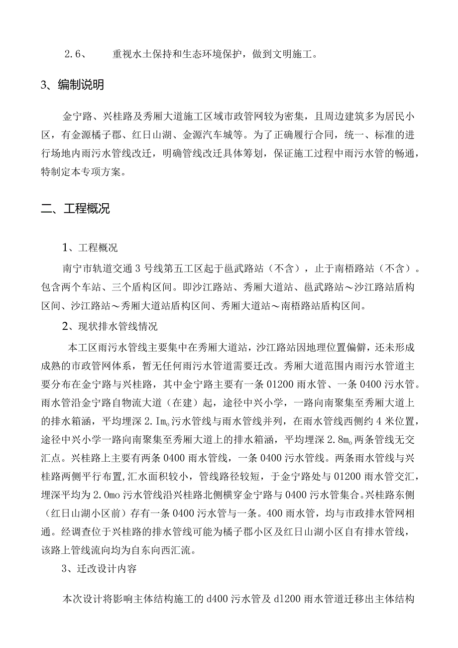 排水管改迁施工方案.docx_第3页