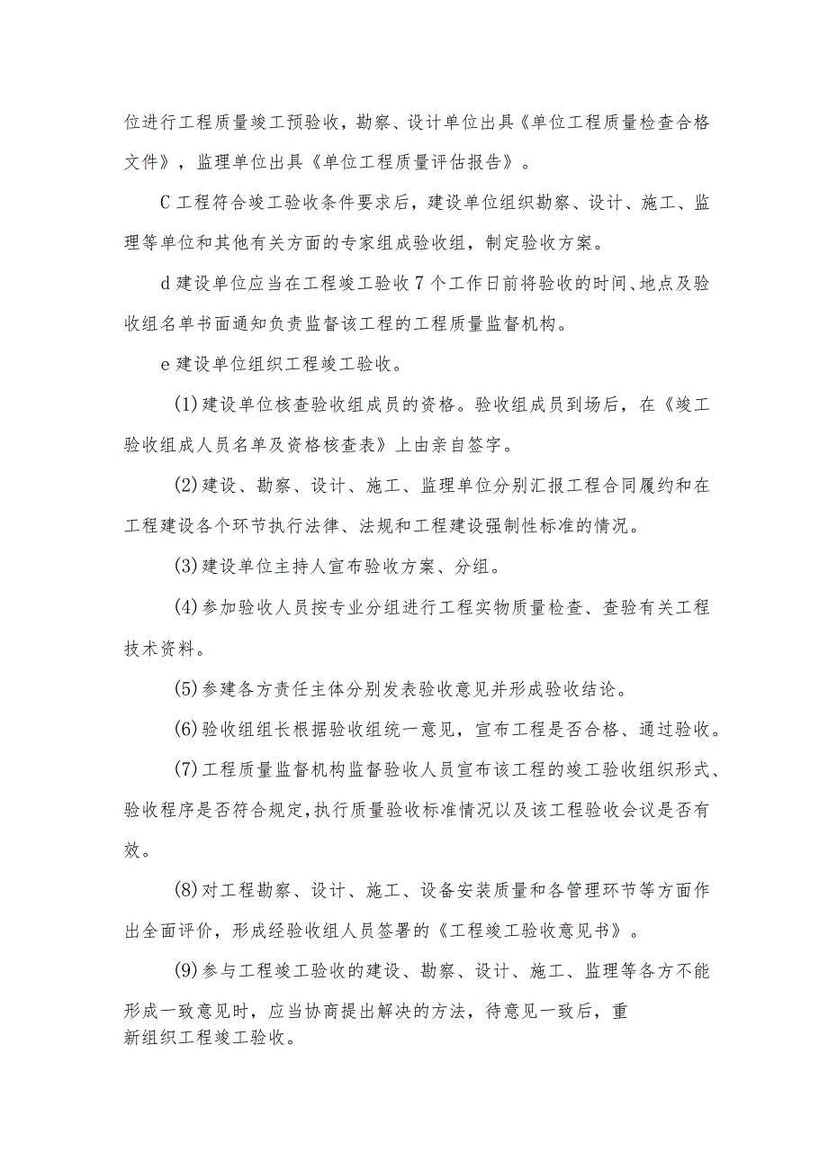 竣工验收组织方案、竣工资料整理移交及竣工备案工作方案、竣工结算组织方案.docx_第3页