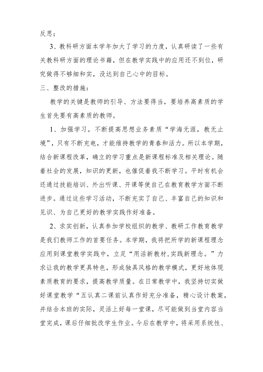 2024年度组织生活会党员教师个人对照检查材料.docx_第3页