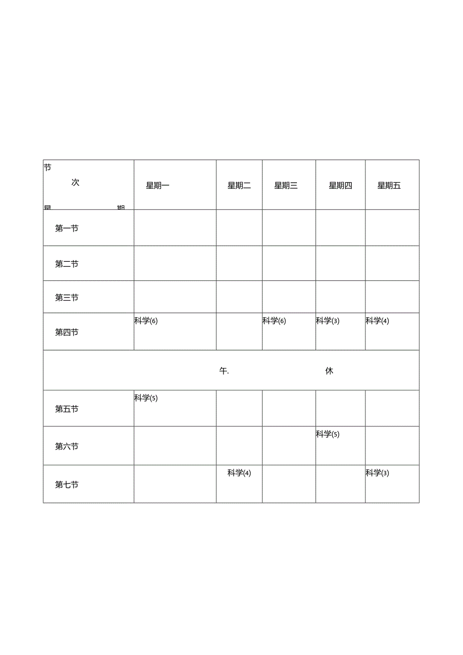 教科版五年级上册科学教案有表格.docx_第2页