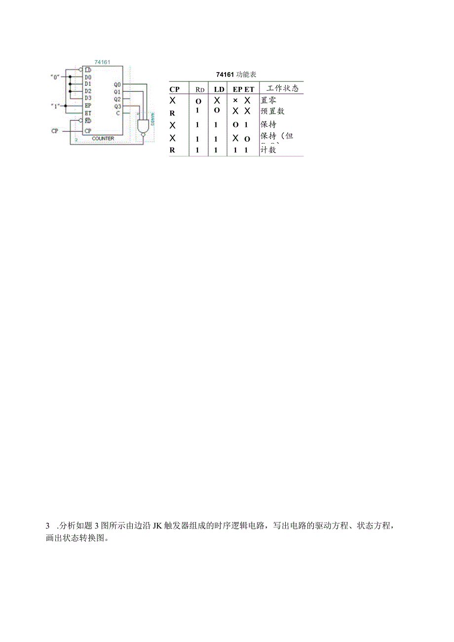 数字电子技术基础试题及答案A.docx_第3页