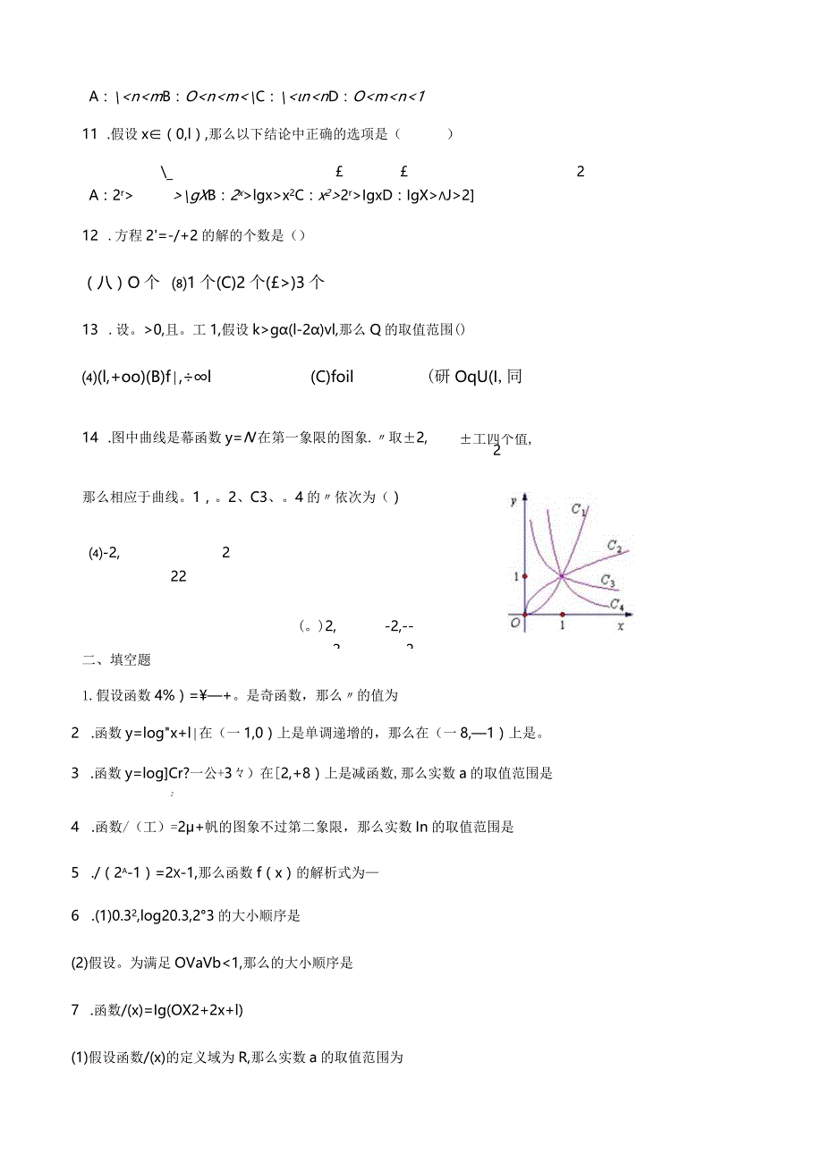 指对幂专题复习.docx_第3页