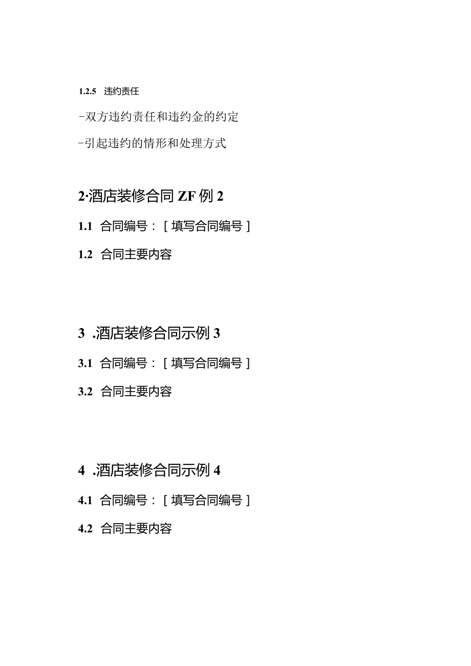 完整的酒店装修合同示例（5份）.docx_第3页