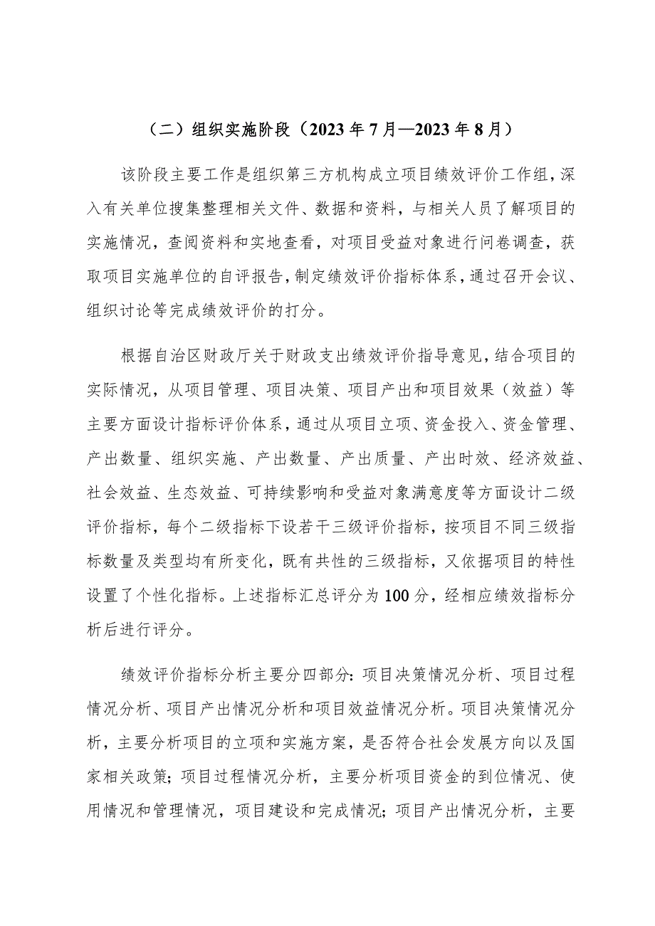 2023年度财政资金支出绩效评价情况的报告.docx_第3页