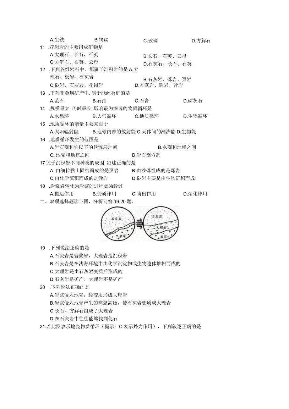 第二章自然环境中的物质运动和能量转换第一节地壳的物质组成和物质循环.docx_第2页