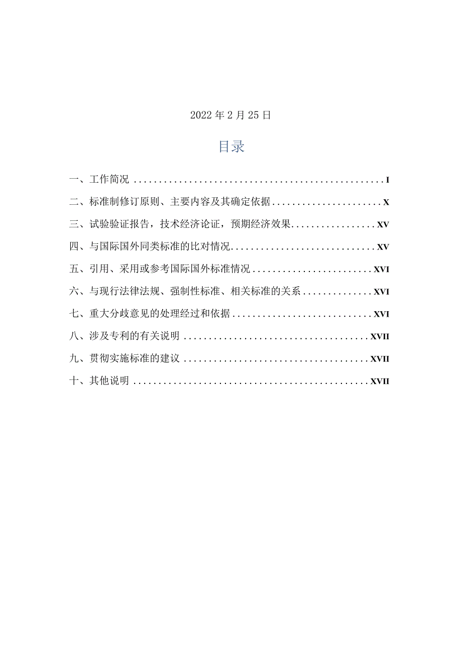 农业行业标准《数量化栽培的株型和熟性》编制说明.docx_第2页