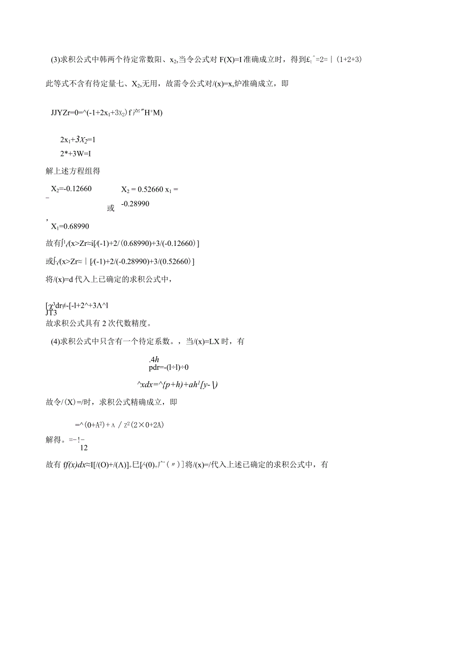 数值分析习题第四章.docx_第2页