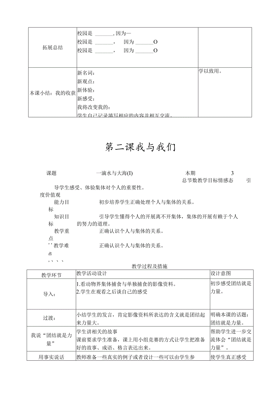 教科版七年级下册思想品德教案.docx_第3页