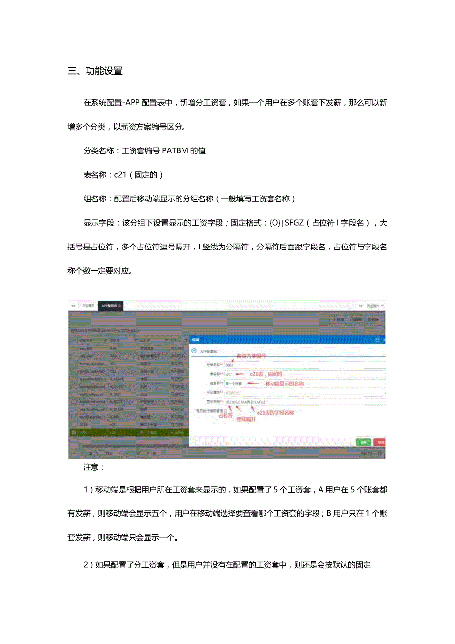 H5移动端分工资套查询薪资配置说明.docx_第2页