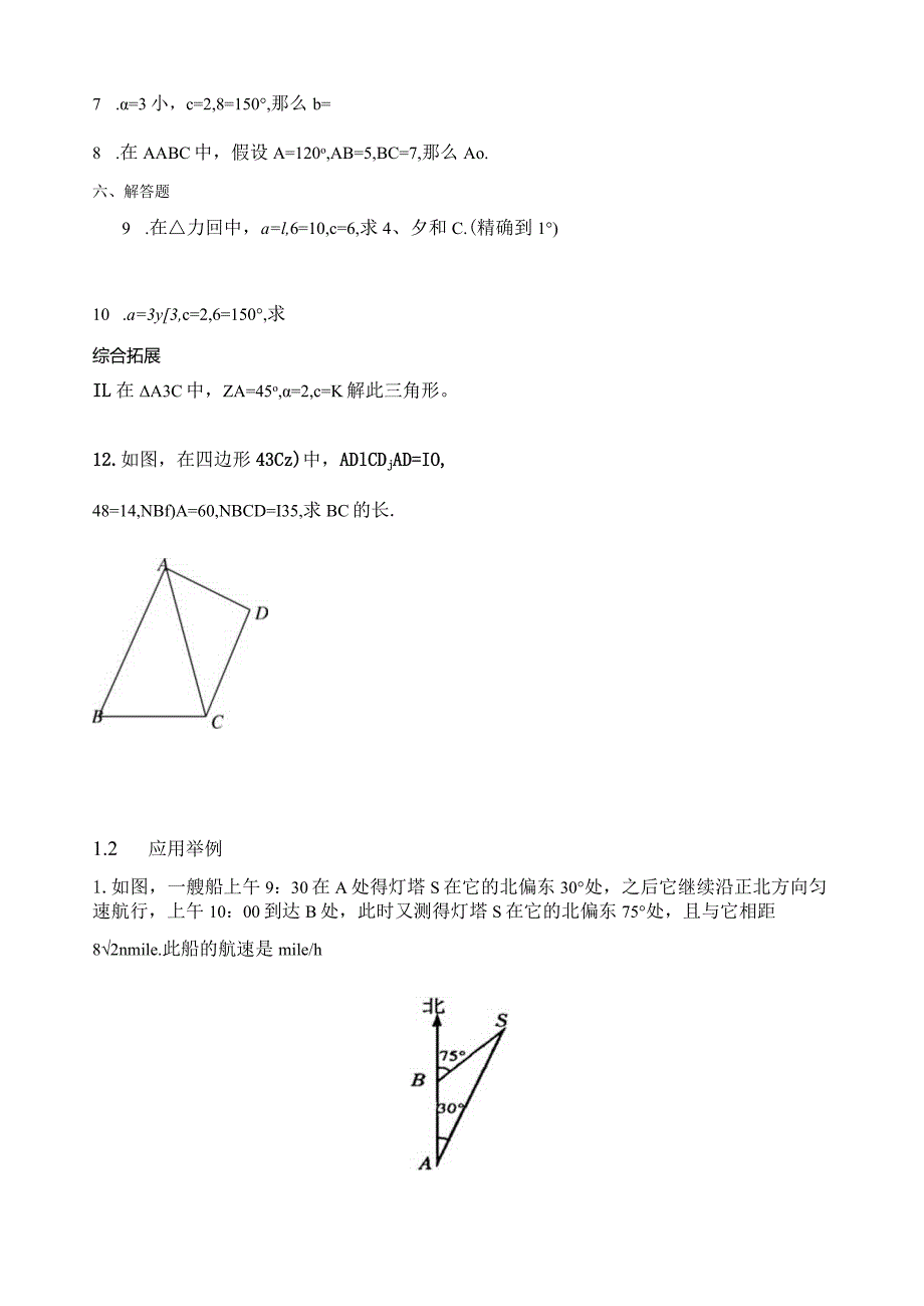 必修5第一章解三角形.docx_第3页