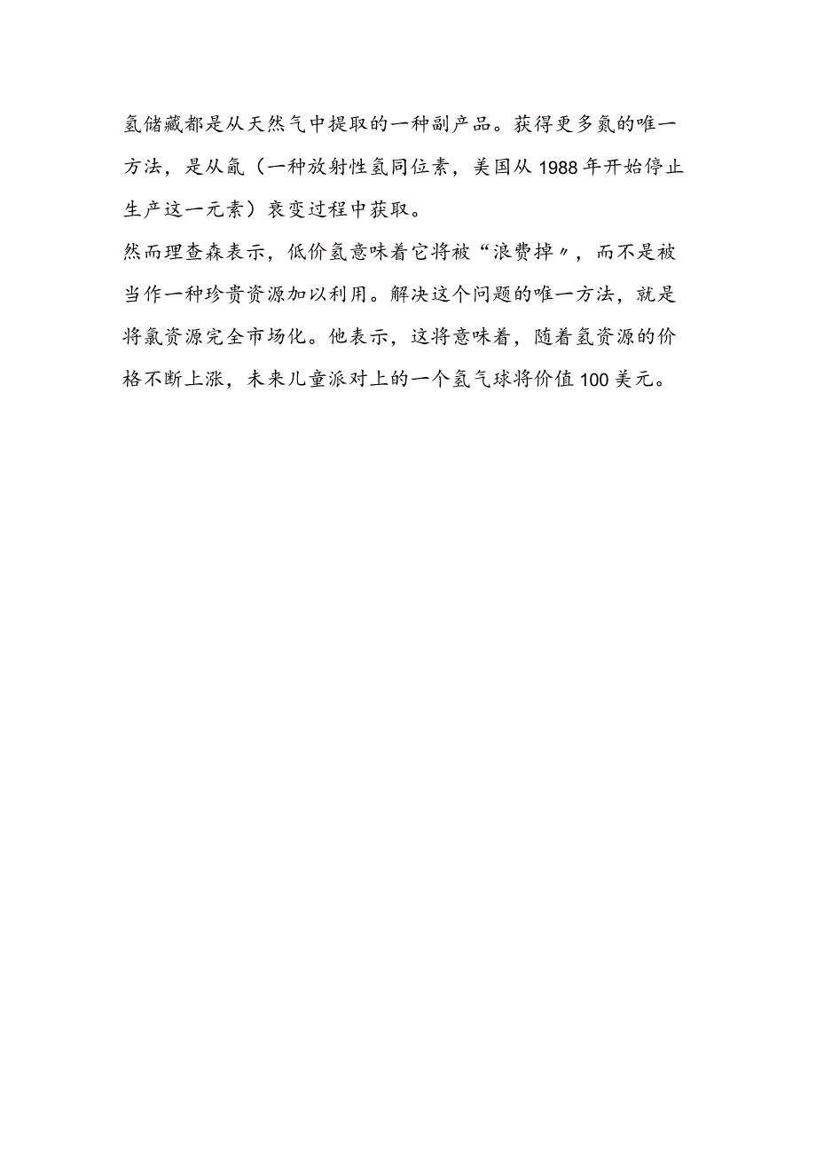 科学家警告2030年地球氦资源将耗尽.docx_第2页